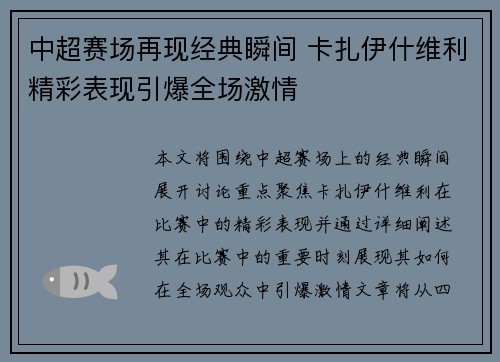 中超赛场再现经典瞬间 卡扎伊什维利精彩表现引爆全场激情