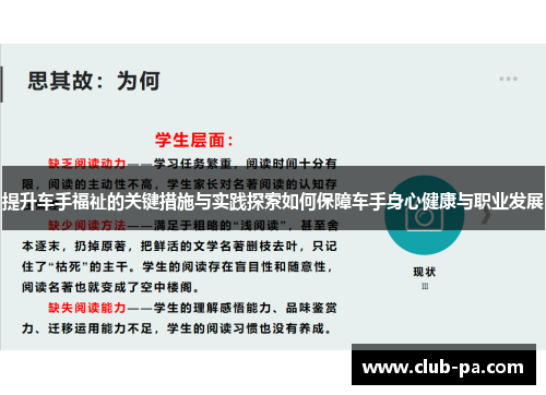 提升车手福祉的关键措施与实践探索如何保障车手身心健康与职业发展