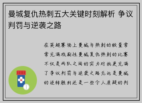 曼城复仇热刺五大关键时刻解析 争议判罚与逆袭之路