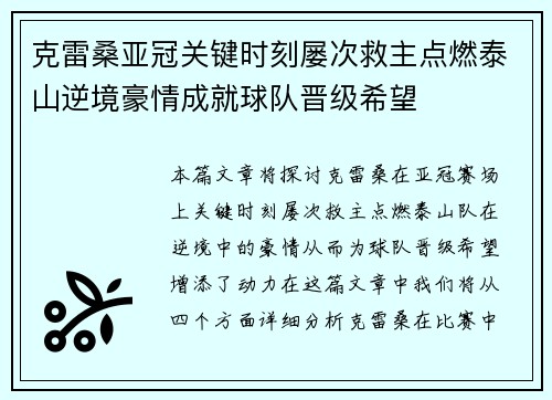 克雷桑亚冠关键时刻屡次救主点燃泰山逆境豪情成就球队晋级希望 克雷桑亚冠关键时刻屡次救主点燃泰山逆境豪情成就球队晋级希望