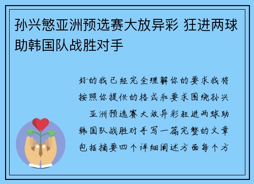 孙兴慜亚洲预选赛大放异彩 狂进两球助韩国队战胜对手 孙兴慜亚洲预选赛大放异彩 狂进两球助韩国队战胜对手