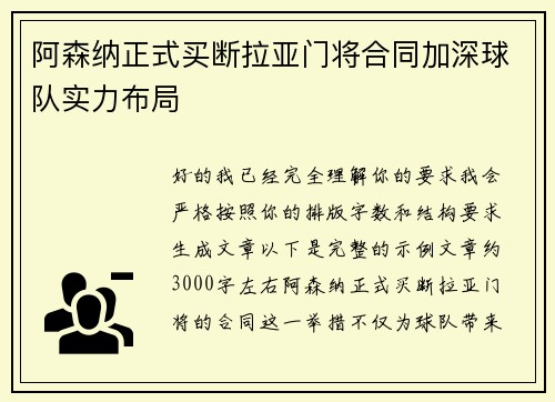 阿森纳正式买断拉亚门将合同加深球队实力布局